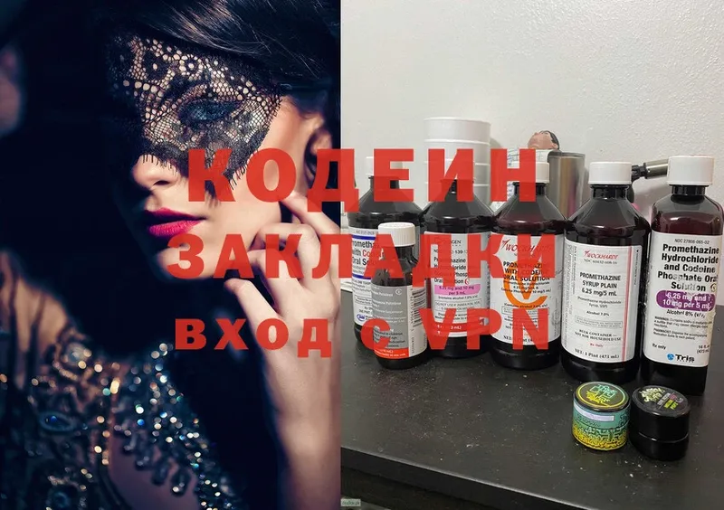 закладка  Вязьма  Кодеин напиток Lean (лин) 